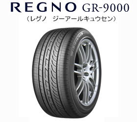 レグノGR9000 img